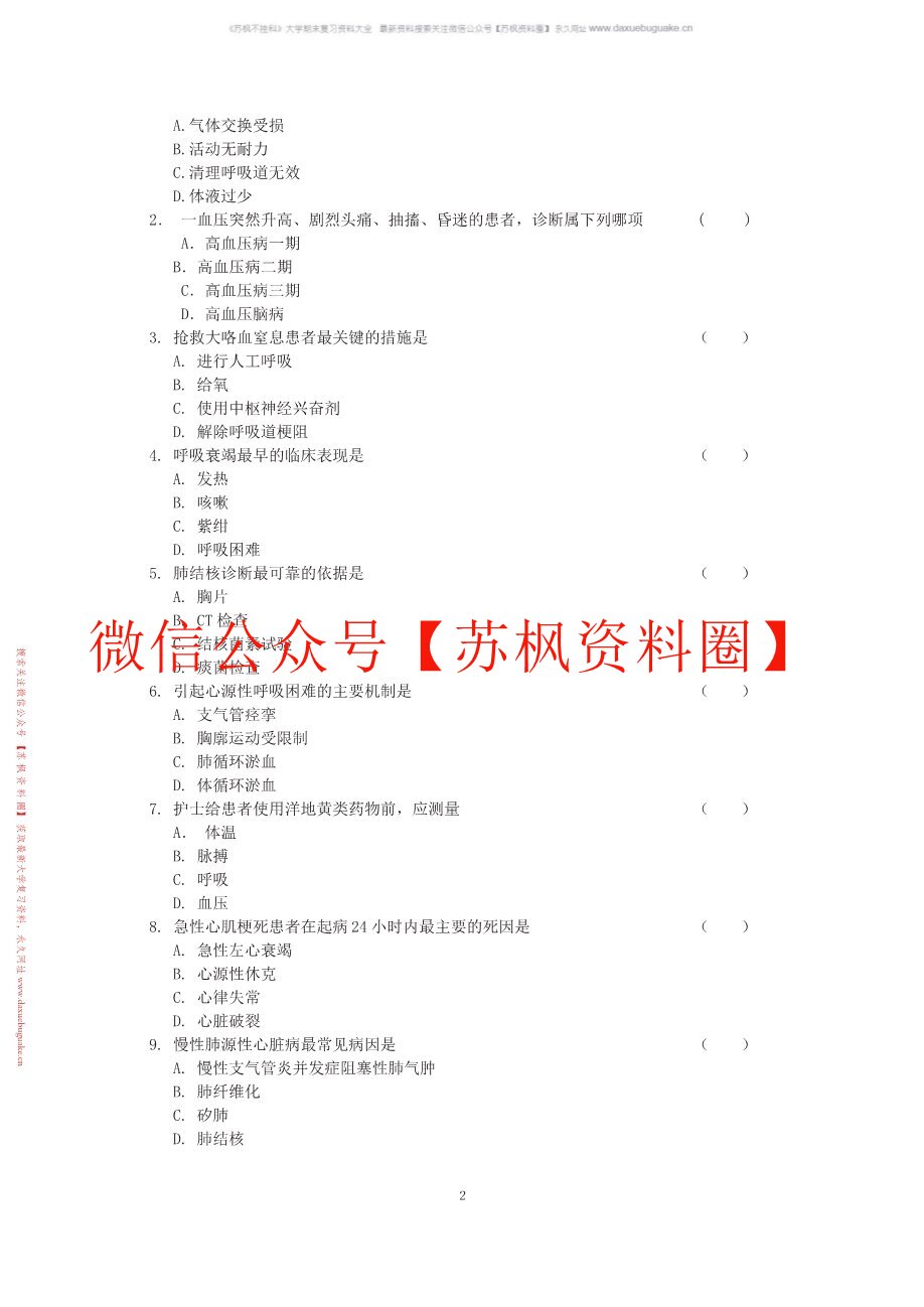 内科护理学补充